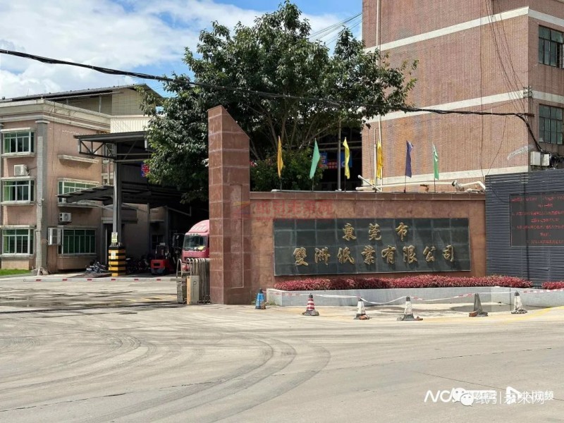 東莞一紙廠復產后,頻頻散發刺鼻異味,環保部門介入2