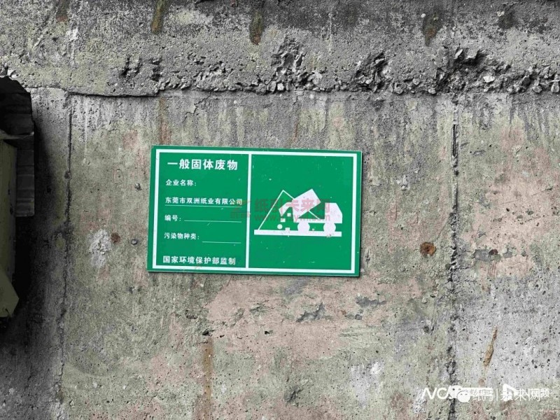 東莞一紙廠復產后,頻頻散發刺鼻異味,環保部門介入6