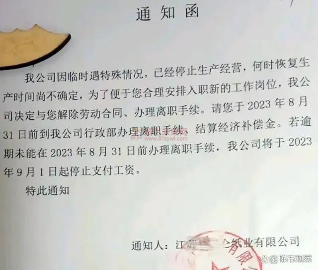 全面停止生產(chǎn)！江蘇一知名紙廠宣布倒閉后，員工被遣散