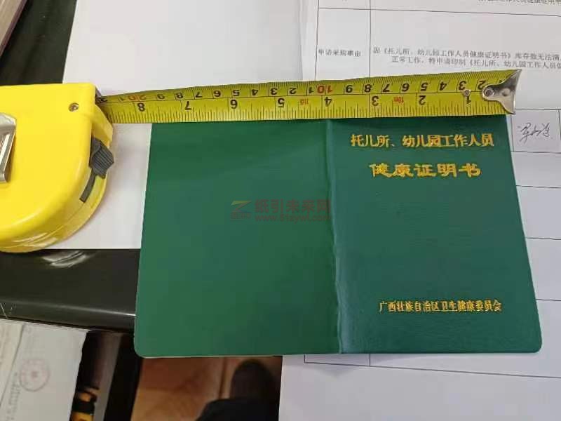 需要印刷2000本托兒所、幼兒園工作人員健康證明書,如下圖