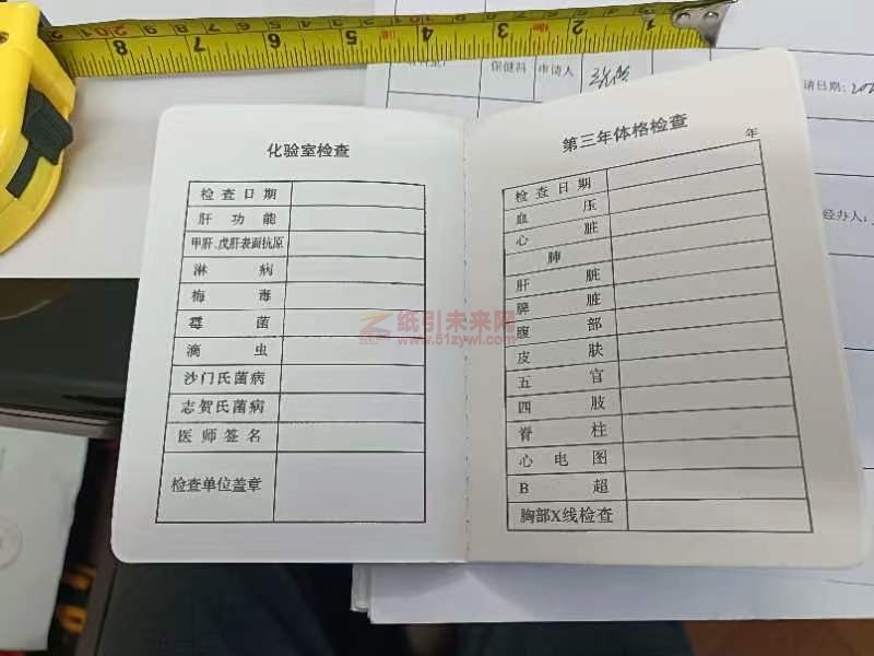 需要印刷2000本托兒所、幼兒園工作人員健康證明書,如下圖