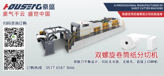 雙嵌刀平衡設計、切后無光斑、無紙毛、直上印刷機