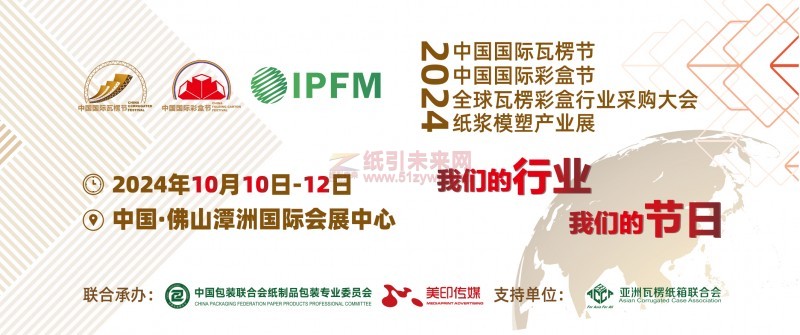 &ldquo;2024中國國際瓦楞節&中國國際彩盒節&rdquo;國內專業觀眾預登記正式啟動！